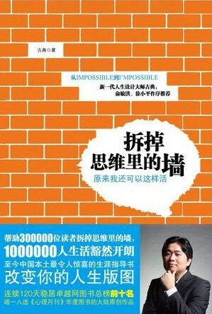 你是否缺少安全感？你会经常觉得累吗？结婚一定要买房吗？坚持一定会成功吗？努力一定有结果？只有有钱才能够幸福？老板可以掌控吗？小人物就无法对抗不公平吗？你对如今的生活不满意，但却因为父母、老婆或者孩子不得不这样过下去吗？每天都在混日子，却幻想有一天找到自己真正喜欢的事业就一定会全心投入？……如果有一个回答是“YES”，那么这本书就是你想要的。