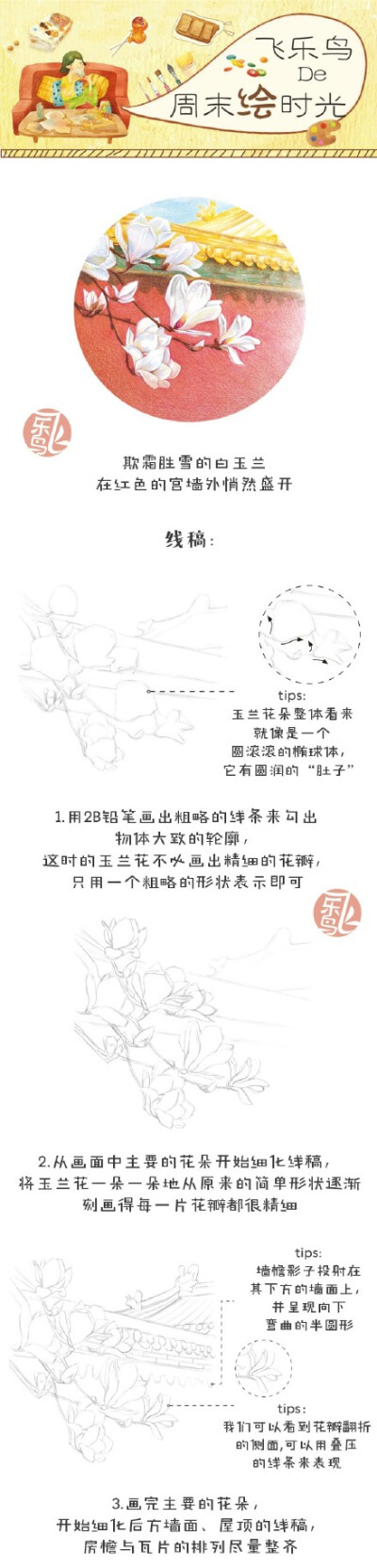 每天10分钟,跟飞乐鸟学画画-深园锁清寒，百艳皆不见。寂寞娉婷展玉容，不惧风尘辗。-连载3.做手账素材也不错哦.出自-飞乐鸟.