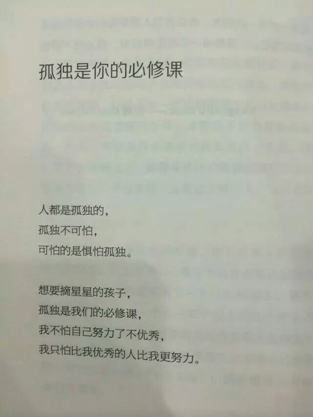 孤独是你的必修课