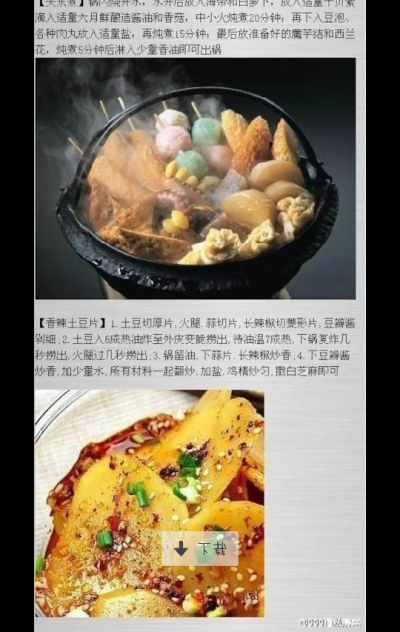 关东煮 香辣土豆片