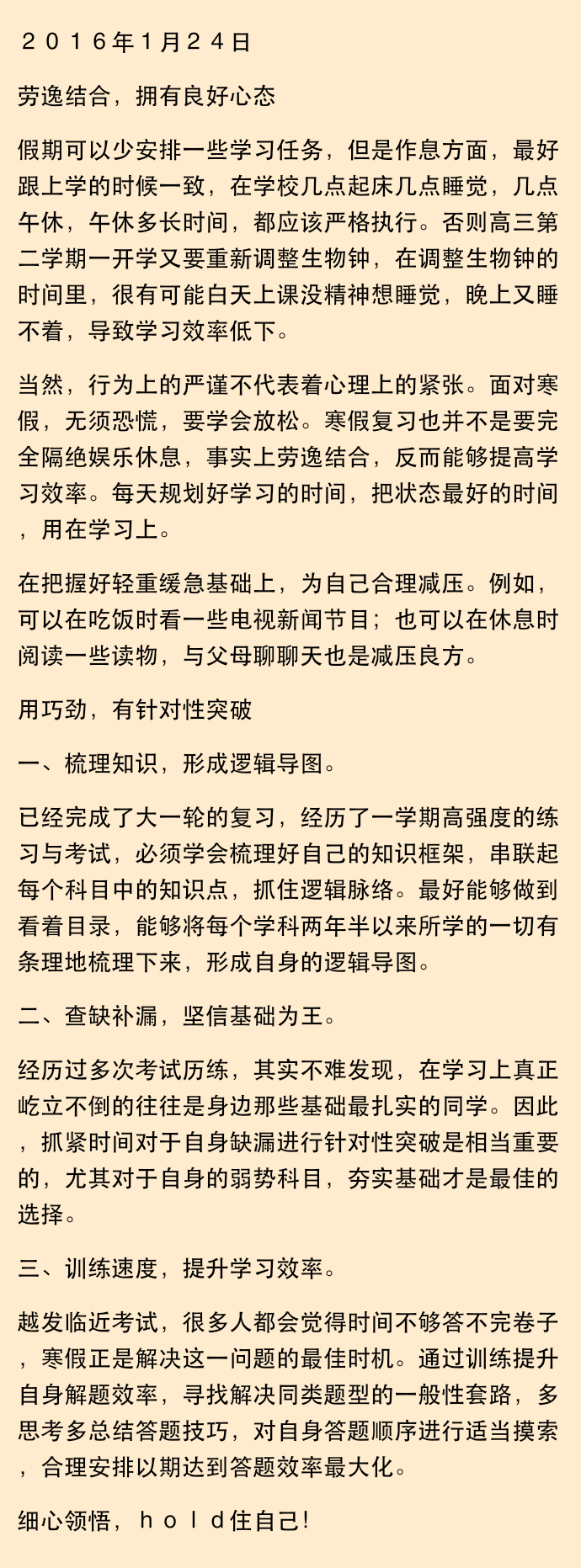 寒假到了你就不学了?你咋不上天呢？