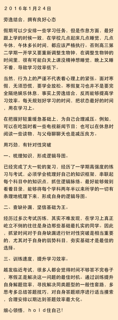 寒假到了你就不学了?你咋不上天呢？