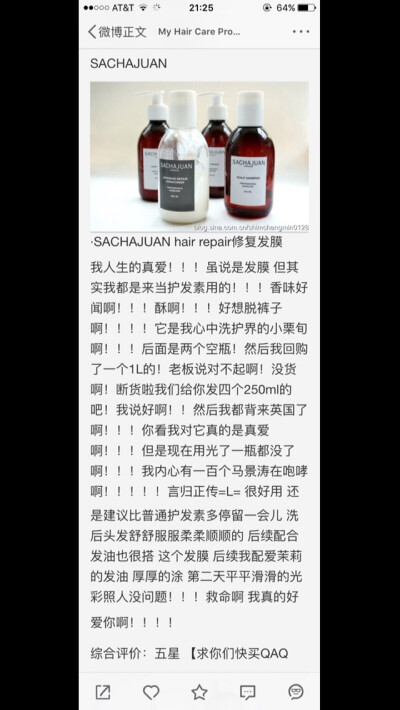 sachajuan发膜