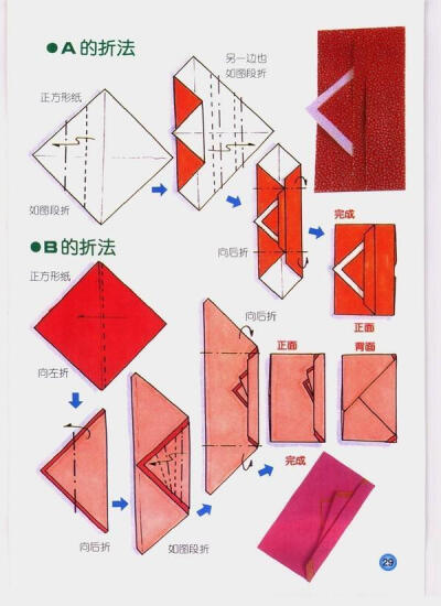 信封折法