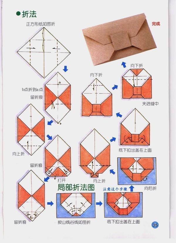 信封折法