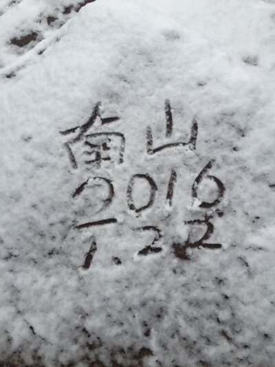 雪