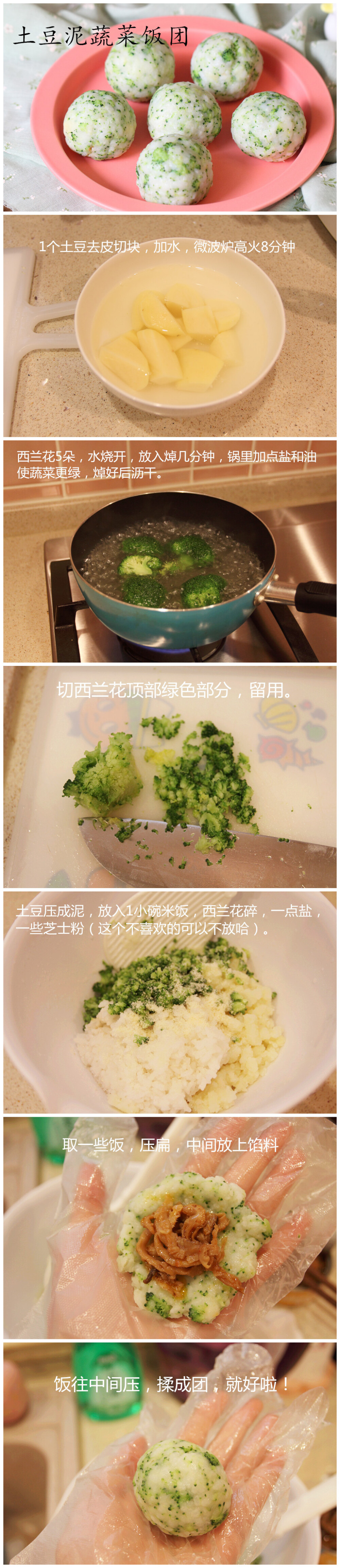 （土豆泥蔬菜饭团）用西兰花做饭团，绿绿哒又清新又美味，里面夹着贝裙，海鲜配着土豆泥，糯糯的吃着太香啦。