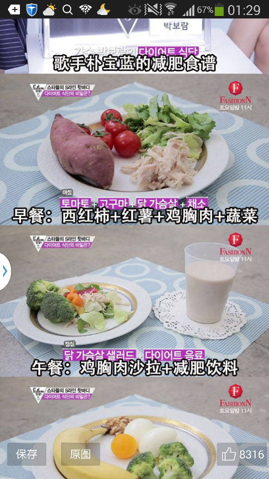 韩国女明星的减肥食谱