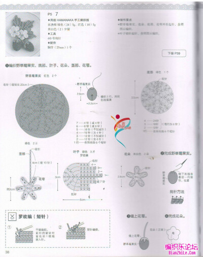 钩织饰品