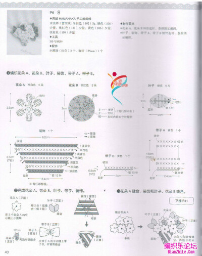 钩织饰品