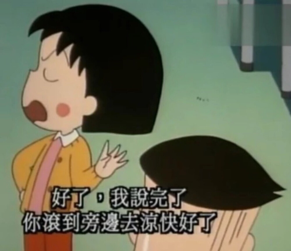 呆着去