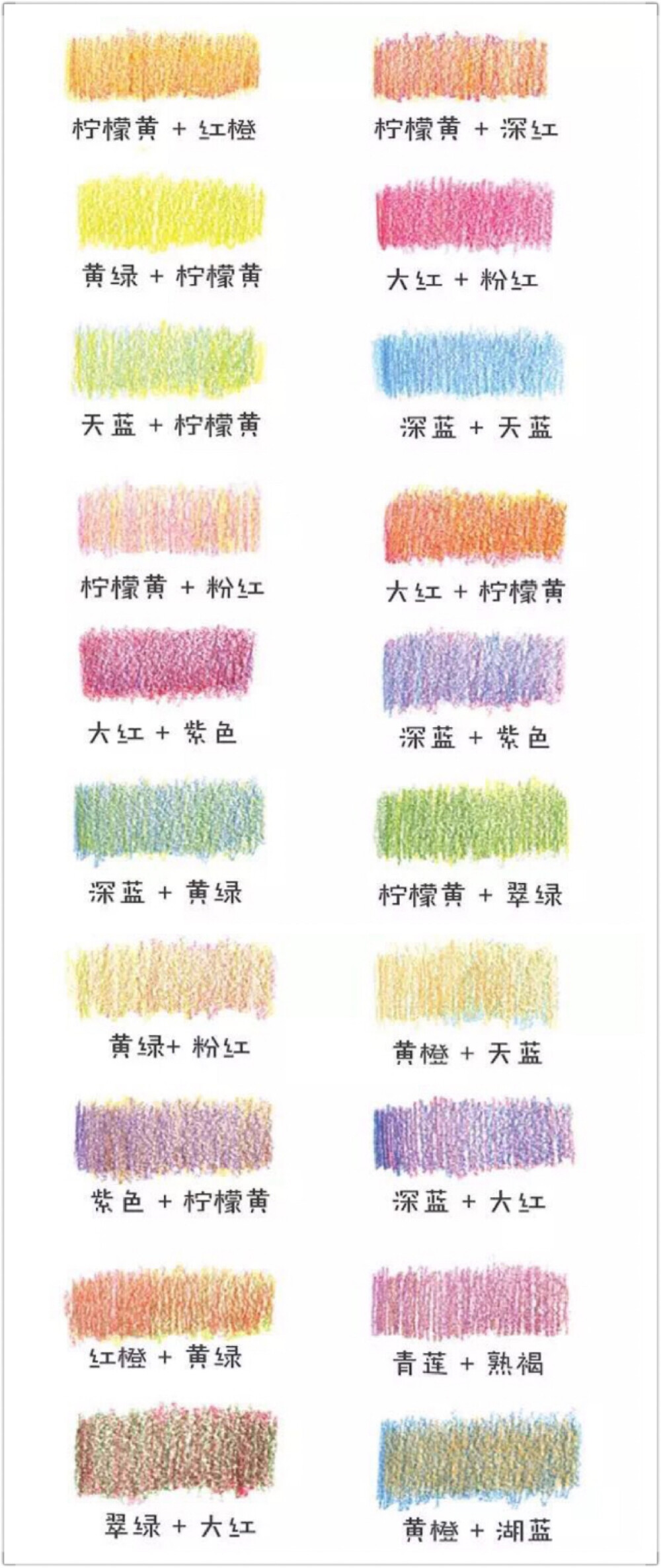 cの[我爱你，我爱你]
虹色系 素材 彩铅 彩绘
用不同的颜色相互叠画，可以产生许多新的颜色。将自己常会用到的一些叠色变化，制作出一张叠色色表吧～ by飞乐鸟 侵删