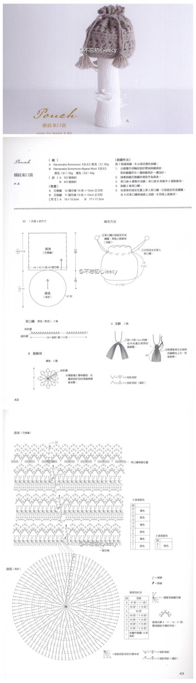 钩织 图解❤️毛线收纳包