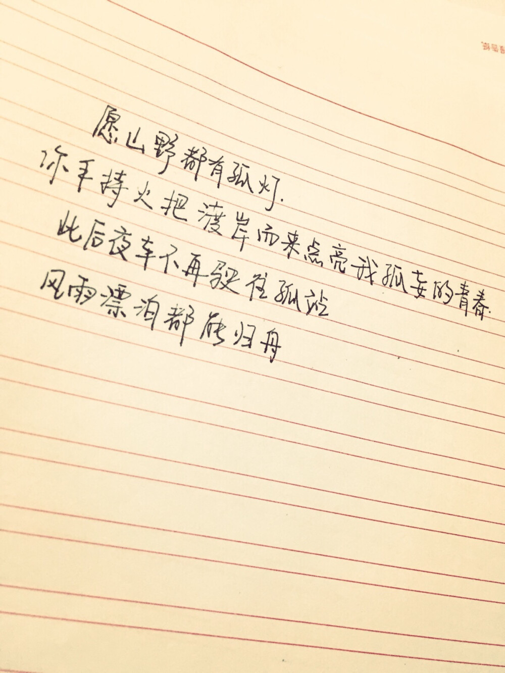 手写。美文美段。