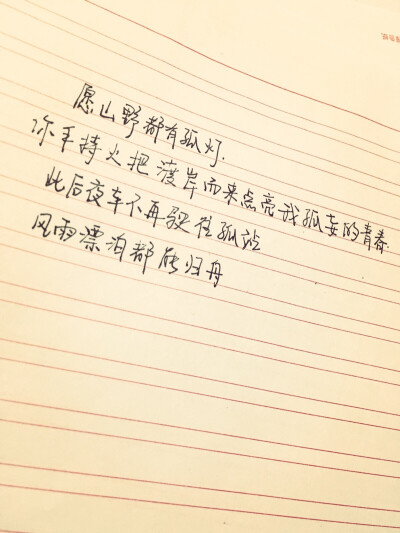 手写。美文美段。