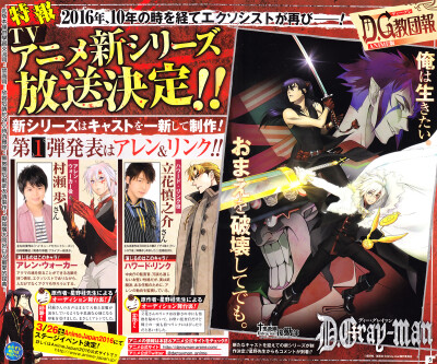 D.Gray-man TV動畫第二期放送決定！！
貌似是四月新番來著？