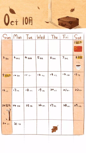 iPhone 「月份 · 十月」壁纸