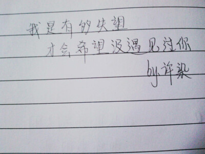 纯手写哦 支持我