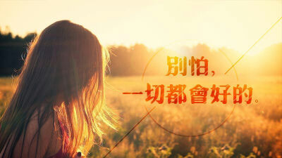 每更完一话后，会附赠一张头像/壁纸/锁屏，三者选一作为隔离，提醒一话完成了。但不会一次更太多，因为毕竟不是更这些的。PS：如是情头，则两张一起发。
哦(´-ω-`)
最近想了想，准备把文字贴图也来一发。
bye
