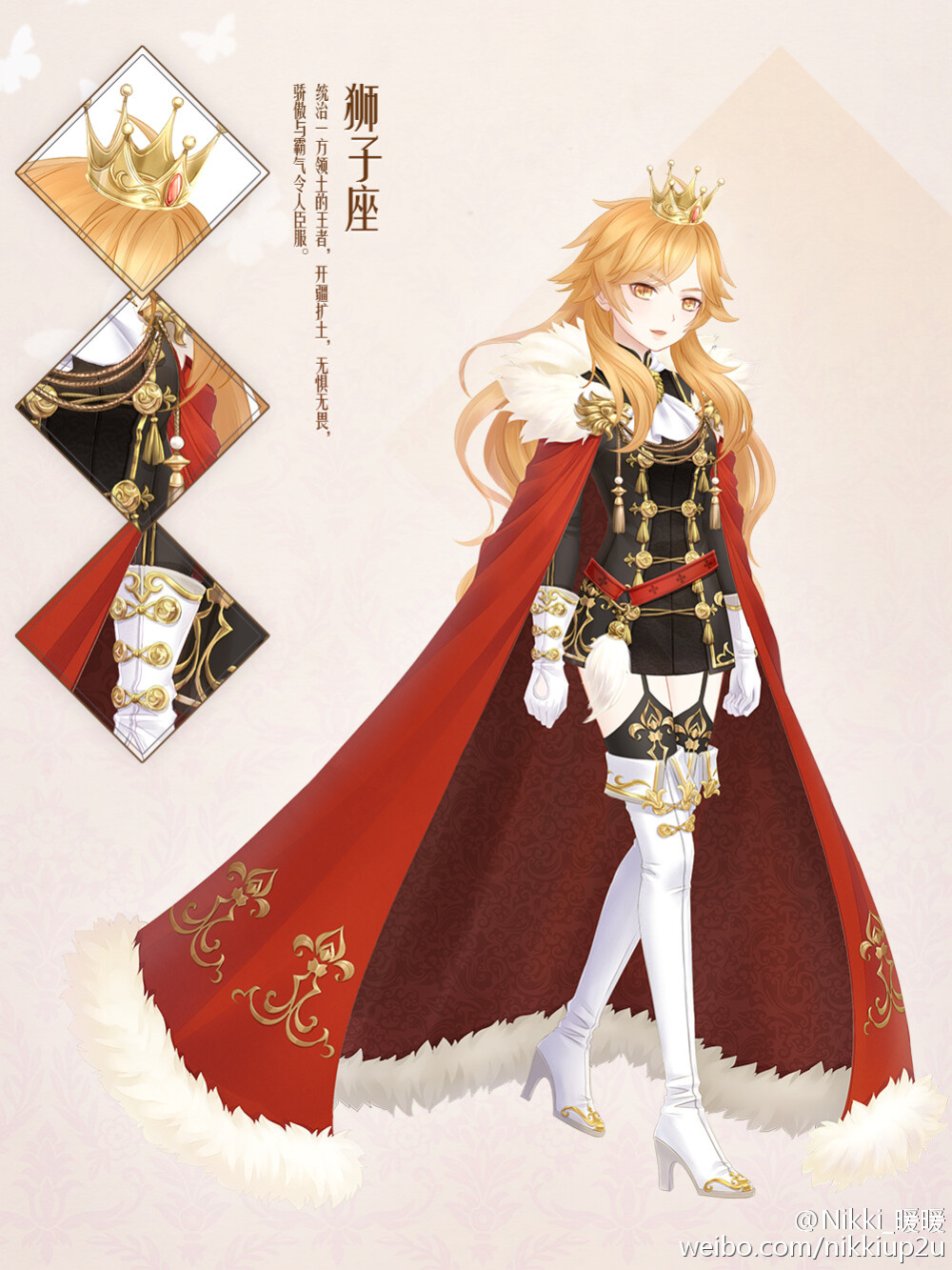 暖暖环游世界 十二星座 【狮子座】
——统治一方领土的王者，开疆扩土，无畏无惧，骄傲与霸气令人臣服。