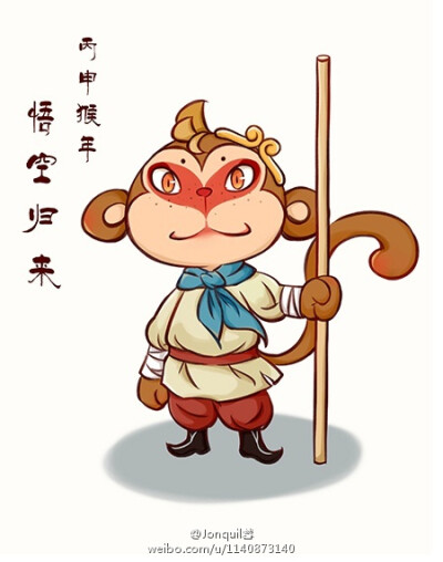 今年是2016猴年，顺便来画个孙悟空～～～
