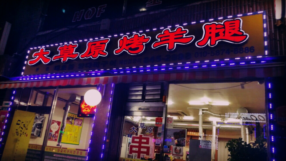 美味的店面