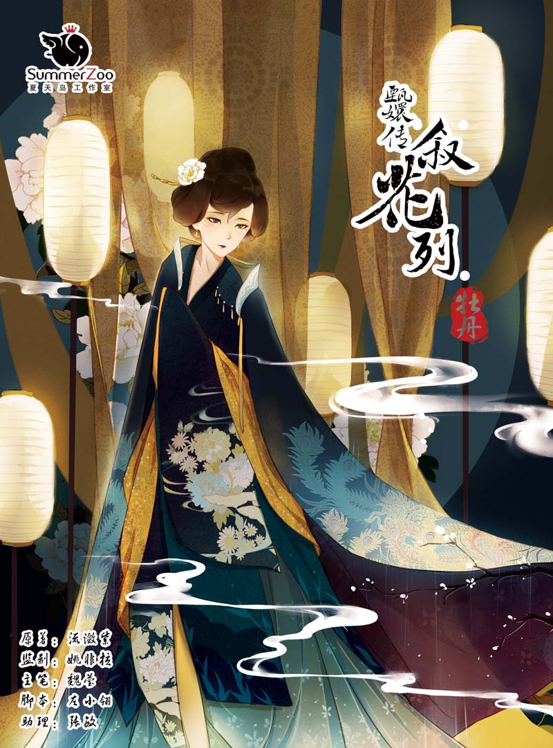 甄嬛传.叙花列。