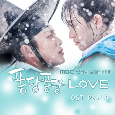 《扑通扑通LOVE》是韩国MBC电视台于2015年12月13日播出的54周年创社特别独幕剧，同时于12月11日在NAVER TV CAST网络平台播出。由金志宪执导、编剧，尹斗俊、金瑟祺、陈奇周、安孝燮主演。
该剧主要讲述了朝鲜时代君…