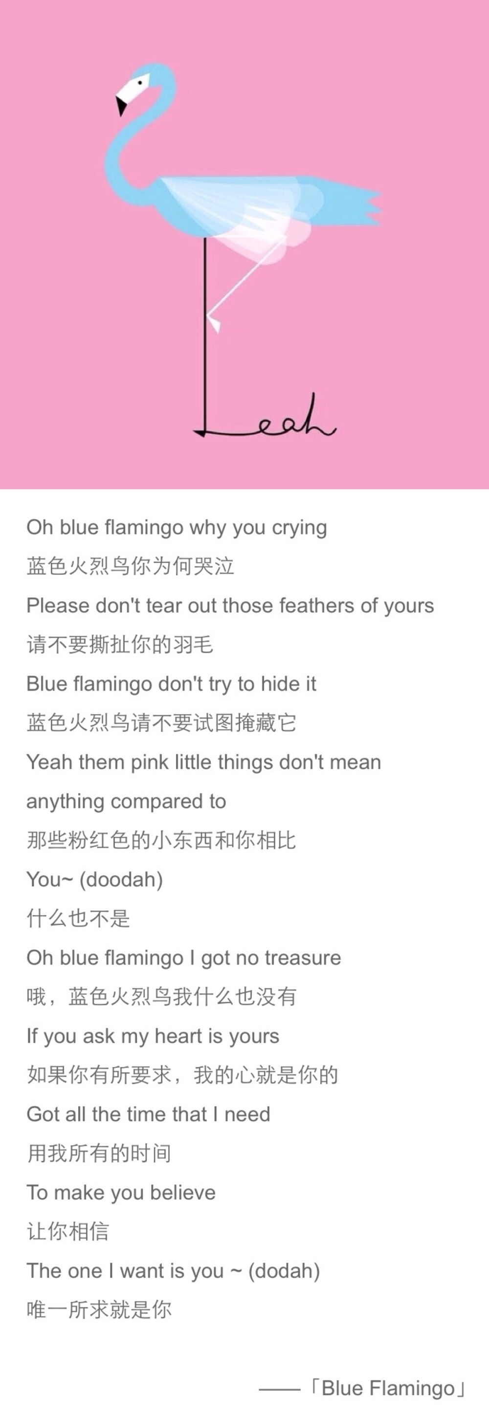 窦靖童的Blue Flamingo，说是有窦唯的酷，王菲的暖，很干净的暧昧感（摘自网友）但不得不说真是一首像丝带滑过耳畔的歌曲～