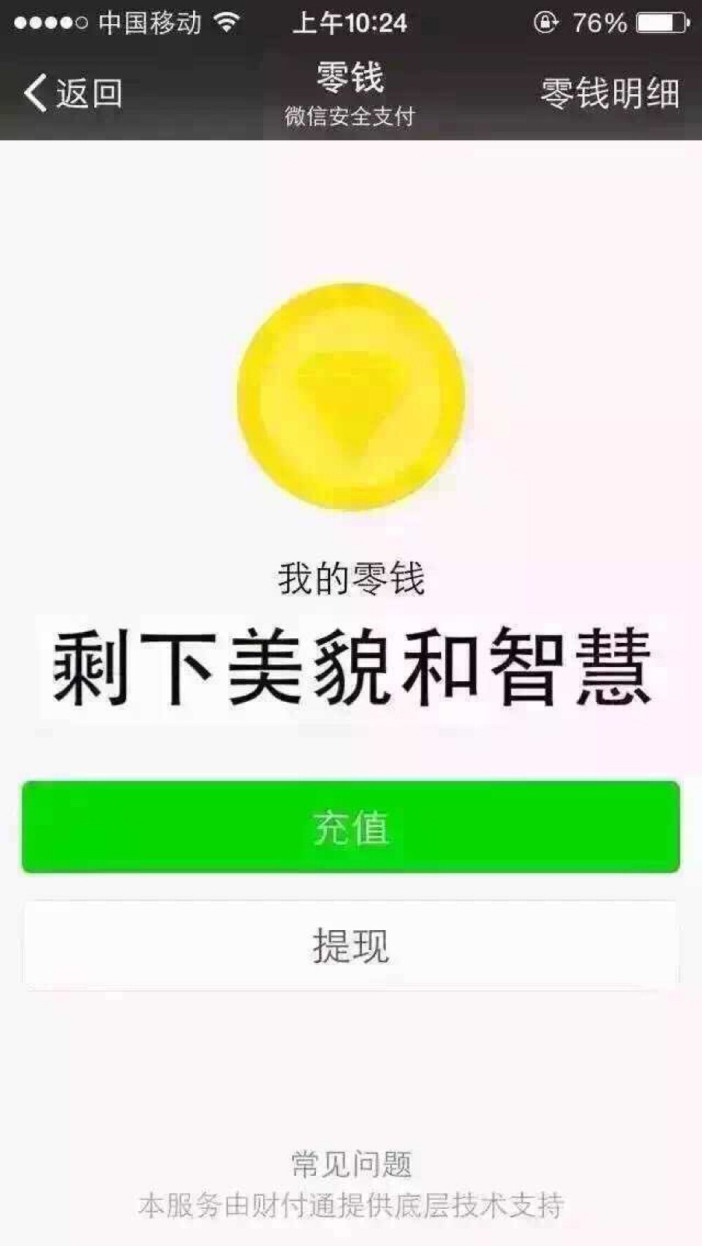 我的零钱