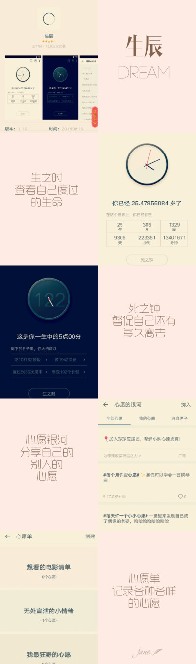 生辰。愿望管理应用。记录每一个突然冒出的愿望，再慢慢把它实现。