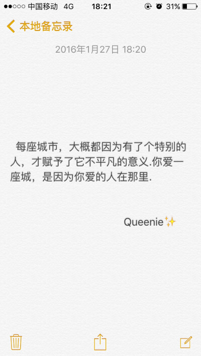 备忘录文字 “每座城市，大概都因为有了个特别的人，才赋予了它不平凡的意义。”