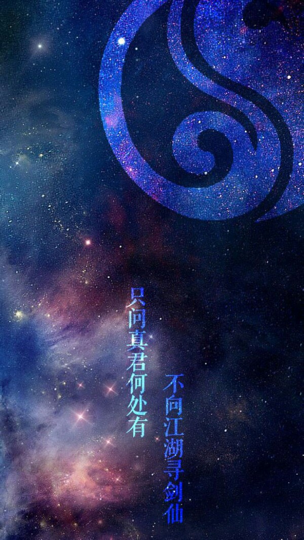 剑侠情缘三星云壁纸……纯阳