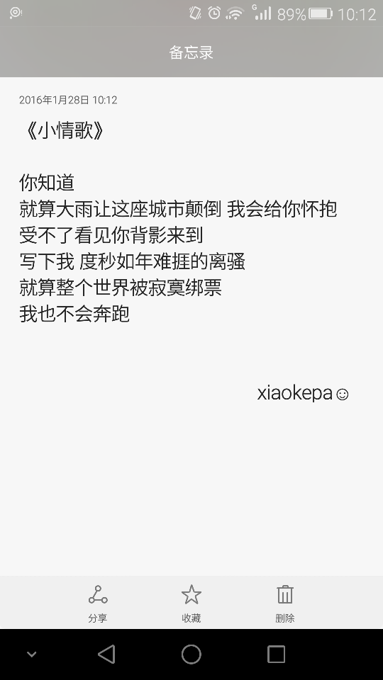 《小情歌》这是一首简单的小情歌