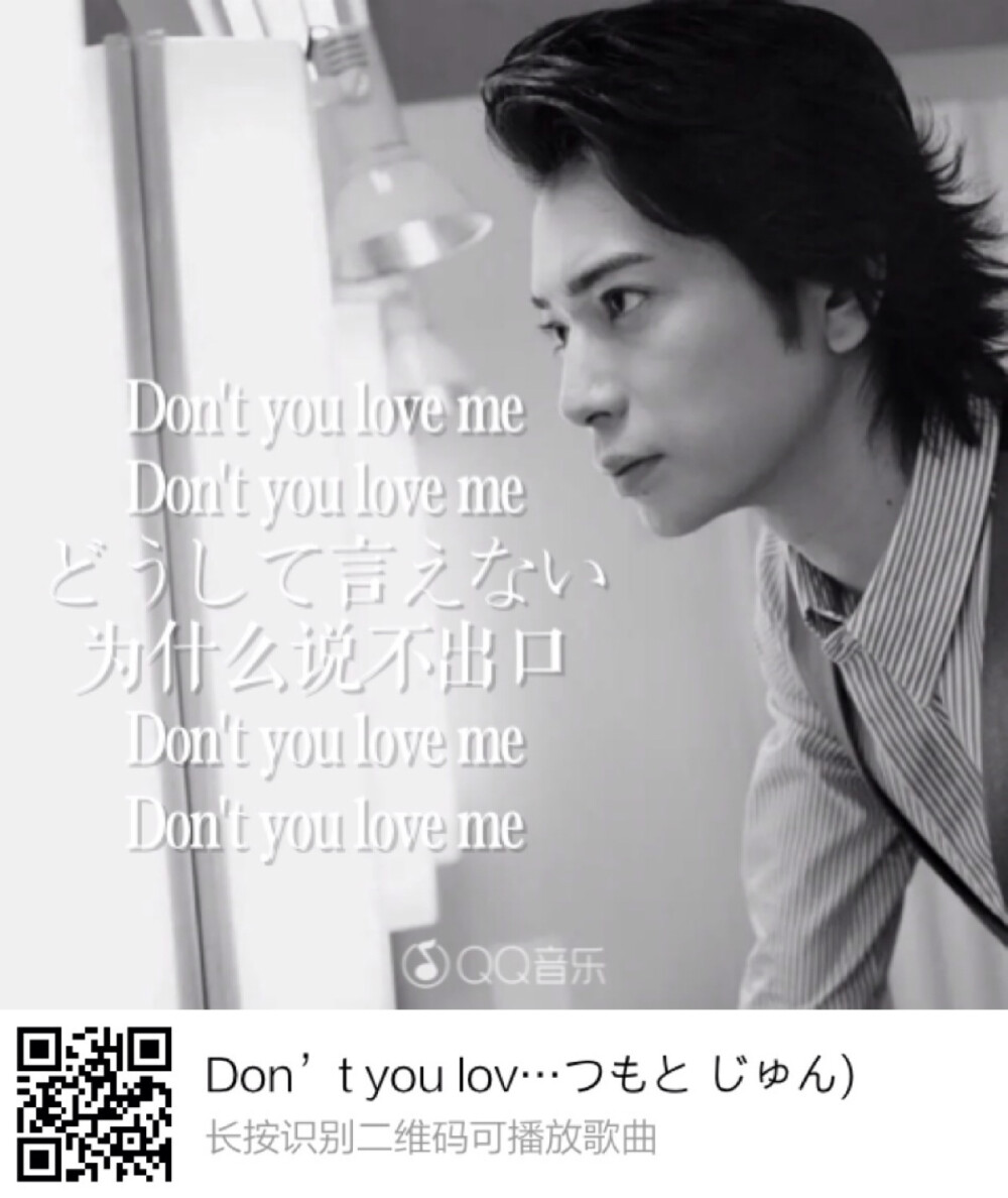 Don't you love me 长按二维码识别就可以听这首歌哦