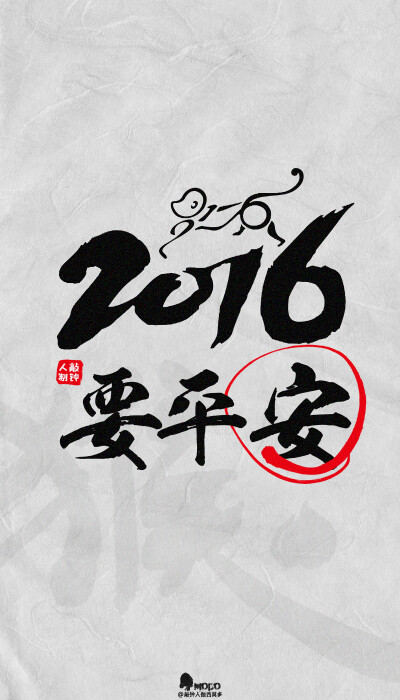 2016 hóu nián / 要幸福。「2016壁纸9P」