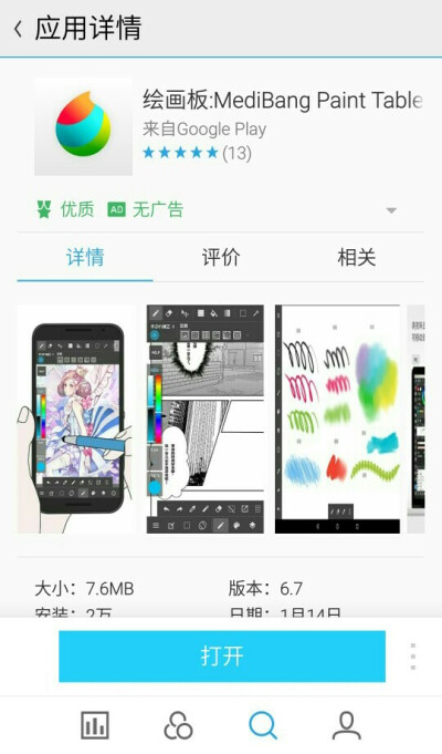 #medibang# 一款相当强大的绘图app。然而功能太强大我还不是很会使，但真的是非常优秀的软件。