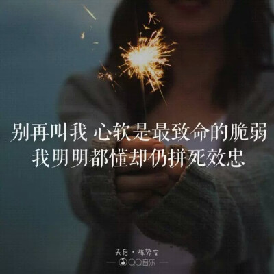 心软是最致命的脆弱