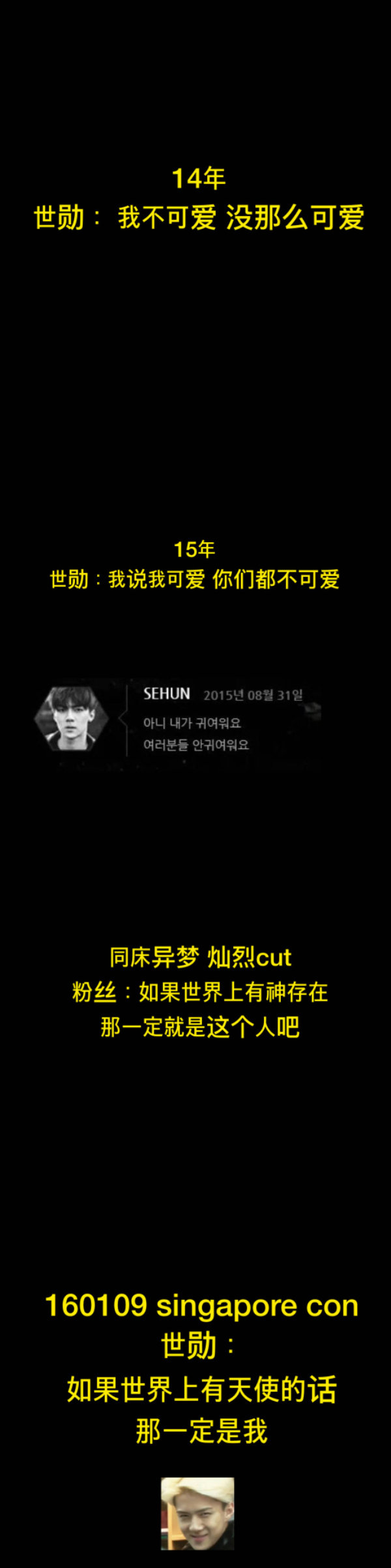 exo SEHUN 吴世勋;勋勋有自己的世界