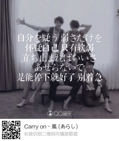 Carry on 长按二维码识别就可以听这首歌哦～