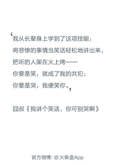 来自火柴盒的语录