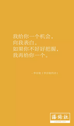 （李宫俊的诗:我给你一个机会，向我表白。如果你不好好把握，我再给你一个。）手写心情，原创手写，自制壁纸，英文手写 英文花体 手绘 原创手写