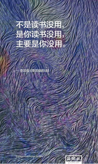 （李宫俊的诗:不是读书没用，是你读书没用，主要是你没用。）手写心情，原创手写，自制壁纸，英文手写 英文花体 手绘 原创手写