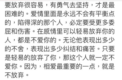 只有一个人在坚持的感情根本算不上是爱情，不过是我的一厢情愿。