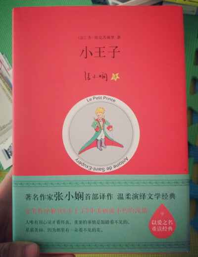 小王子|张小娴译本
这不是一个很长的故事，大概三十分钟也就看完了，可是其中的深情或许要用我们人生的大半时间才能体会。你应该庆幸自己还差那么一点儿才变成大人。