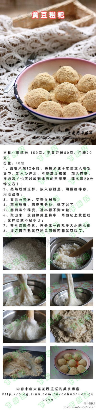 黄豆糍粑