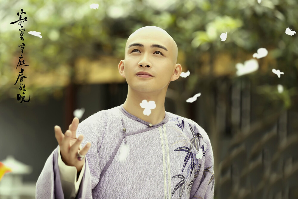 #寂寞空庭春欲晚#