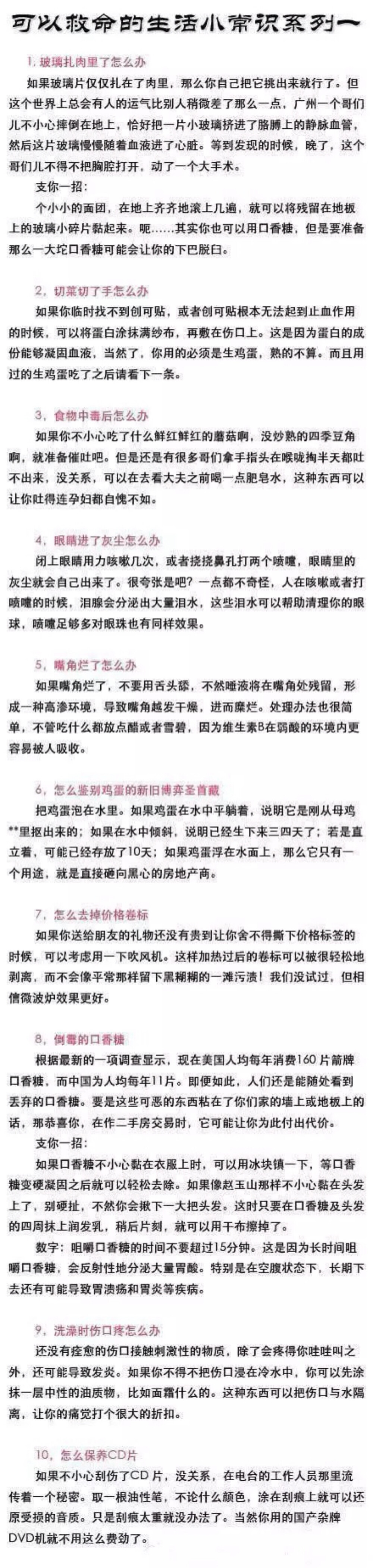 可以救命的生活小常识系列一