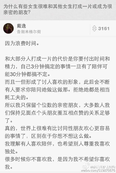 为什么有些女生很难和其他女生打成一片或成为很亲密的朋友