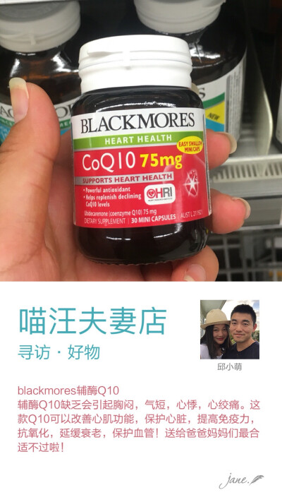 blackmores 辅酶Q10